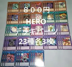 2026年最新】遊戯王 heroデッキの人気アイテム - メルカリ