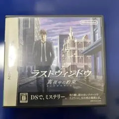 2026年最新】ds ラストウィンドウの人気アイテム - メルカリ