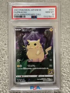 2026年最新】25周年ピカチュウpsa10の人気アイテム - メルカリ
