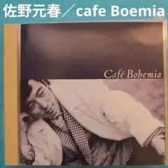 2026年最新】佐野元春 CAFE BOHEMIAの人気アイテム - メルカリ
