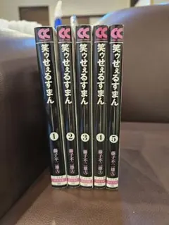2026年最新】笑うせぇるすまん 全巻の人気アイテム - メルカリ
