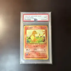 2026年最新】ヒトカゲ 旧裏 psa10の人気アイテム - メルカリ