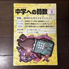 2026年最新】中学への算数の人気アイテム - メルカリ