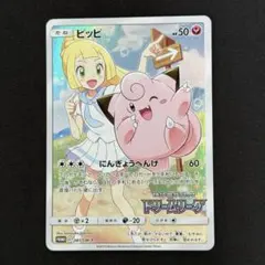 2026年最新】リーリエ ピッピ プロモの人気アイテム - メルカリ