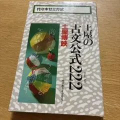 2026年最新】土屋の古文の人気アイテム - メルカリ
