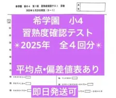 2026年最新】希学園の人気アイテム - メルカリ