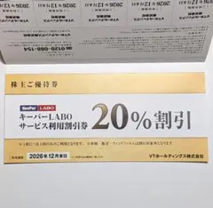 2026年最新】keeper 株主優待の人気アイテム - メルカリ