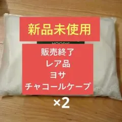 2026年最新】ヨサyosaの人気アイテム - メルカリ