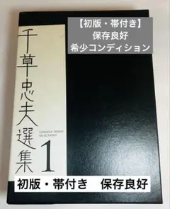 2026年最新】千草忠夫の人気アイテム - メルカリ