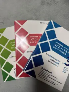 2026年最新】CBT対策問題集コアカリ・マスターの人気アイテム - メルカリ