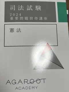 2026年最新】重要問題習得講座 2026 民法の人気アイテム - メルカリ
