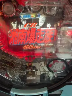 2026年最新】湘南爆走族 パチスロの人気アイテム - メルカリ