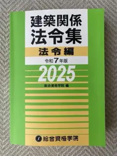 2026年最新】法令集 線引き 2025の人気アイテム - メルカリ