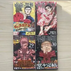 2026年最新】呪術廻戦 27巻 28巻の人気アイテム - メルカリ