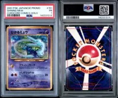 2026年最新】ひかるミュウ psa1の人気アイテム - メルカリ