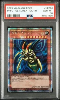 2026年最新】究極完全態グレートモス 初期 psa10の人気アイテム - メルカリ