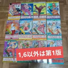 2026年最新】闘将 拉麺男 12の人気アイテム - メルカリ