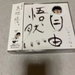 2026年最新】高橋優の人気アイテム - メルカリ