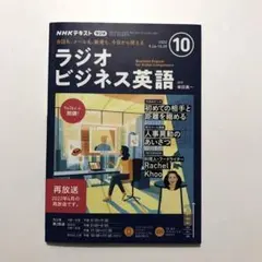 2026年最新】nhk ラジオ ビジネス 英語の人気アイテム - メルカリ
