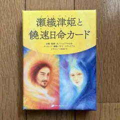 2026年最新】瀬織津姫と饒速日命カードの人気アイテム - メルカリ