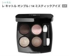 2026年最新】シャネル アイシャドウ 14の人気アイテム - メルカリ