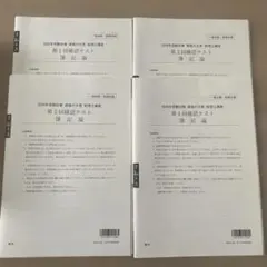 2026年最新】簿記論 大原 確認テストの人気アイテム - メルカリ