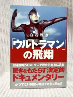 2026年最新】「ウルトラマン」の飛翔の人気アイテム - メルカリ