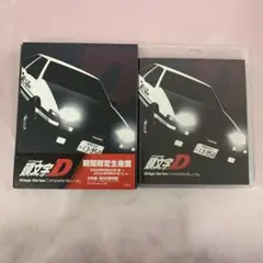 2026年最新】頭文字D Blu-ray BOXの人気アイテム - メルカリ