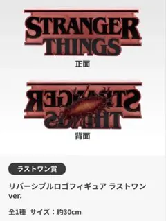 2026年最新】ストレンジャーシングス 一番くじ ラストワンの人気