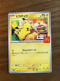 2026年最新】マックポケカの人気アイテム - メルカリ