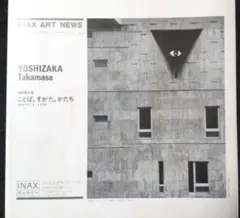 2026年最新】吉阪隆正の人気アイテム - メルカリ