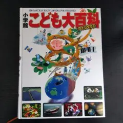 2026年最新】小学館の学習百科図鑑の人気アイテム - メルカリ