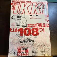 2026年最新】月刊イッキ 創刊の人気アイテム - メルカリ