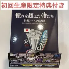 2026年最新】wbc dvdの人気アイテム - メルカリ