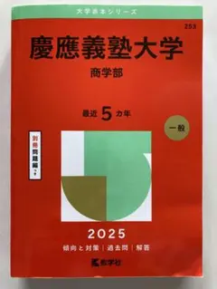 2026年最新】慶應 商学部 2020の人気アイテム - メルカリ