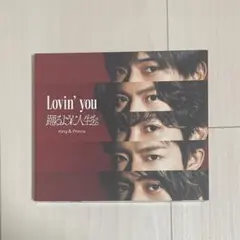 2026年最新】king & prince lovin' you 初回限定盤aの人気アイテム