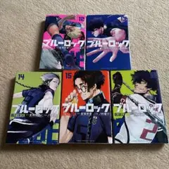 2026年最新】ブルーロック 漫画 18の人気アイテム - メルカリ