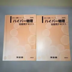 2026年最新】ハイパー物理 自習用の人気アイテム - メルカリ