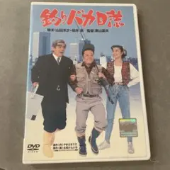 2026年最新】釣りバカ日誌 dvd boxの人気アイテム - メルカリ