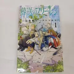 2026年最新】初版 1巻 フリーレンの人気アイテム - メルカリ