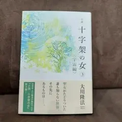 2026年最新】大川隆法の人気アイテム - メルカリ