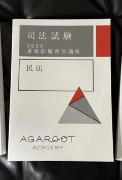 2026年最新】重要問題習得講座 民法の人気アイテム - メルカリ