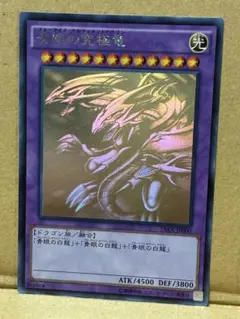 2026年最新】青眼の究極竜ホロの人気アイテム - メルカリ