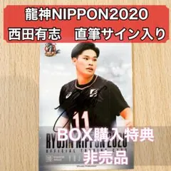 2026年最新】柳田将洋 サインの人気アイテム - メルカリ