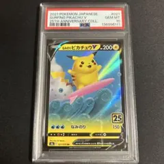 2026年最新】なみのりピカチュウv psa10の人気アイテム - メルカリ