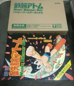 2026年最新】鉄腕アトム ハッピーバースデーボックスの人気アイテム