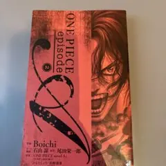 2026年最新】one piece エピソード エースの人気アイテム - メルカリ