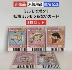 2026年最新】妖精ミルモうらないカードの人気アイテム - メルカリ