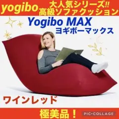 2026年最新】ヨギボーマックスの人気アイテム - メルカリ
