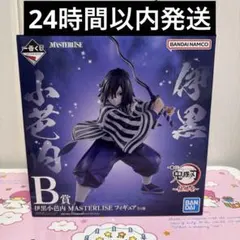 2026年最新】伊黒小芭内MASTERLISEフィギュアの人気アイテム - メルカリ